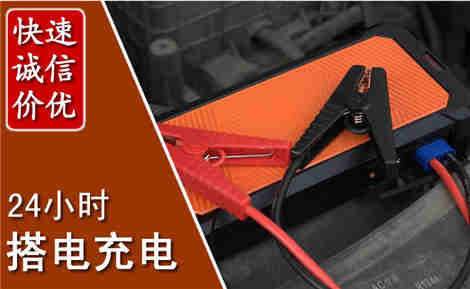 夏河汽车搭电场景与案例