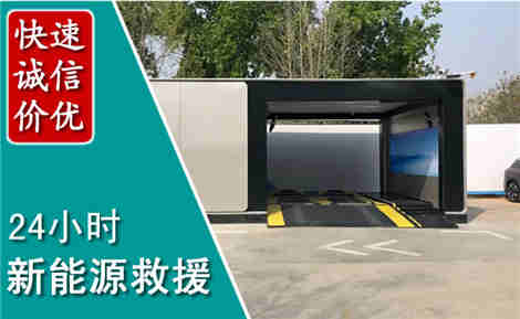 夏河新能源汽车救援场景与案例