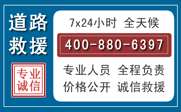 夏河汽车救援汽车救援
