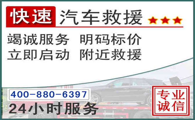 夏河长春拖车电话